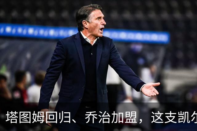 塔图姆回归、乔治加盟，这支凯尔特人到底算不算争冠队？