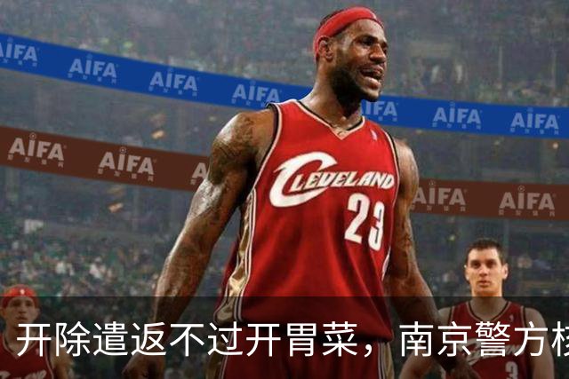 开除遣返不过开胃菜，南京警方核查，军媒发声，麻烦不止陈某一人