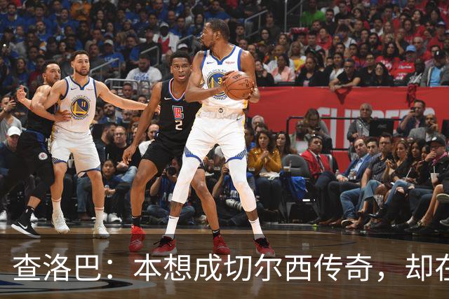 查洛巴：本想成切尔西传奇，却在夏天被卖去科莫