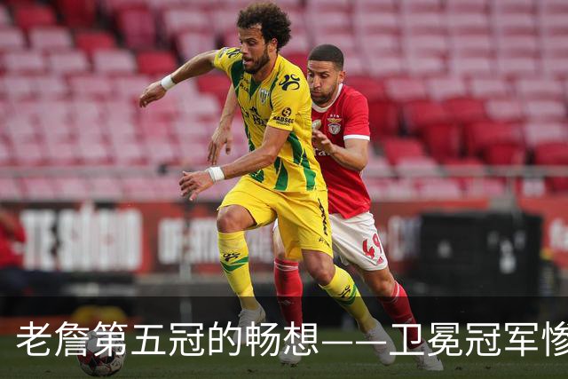 老詹第五冠的畅想——卫冕冠军惨遭滑铁卢，费城不完美却很有盼头